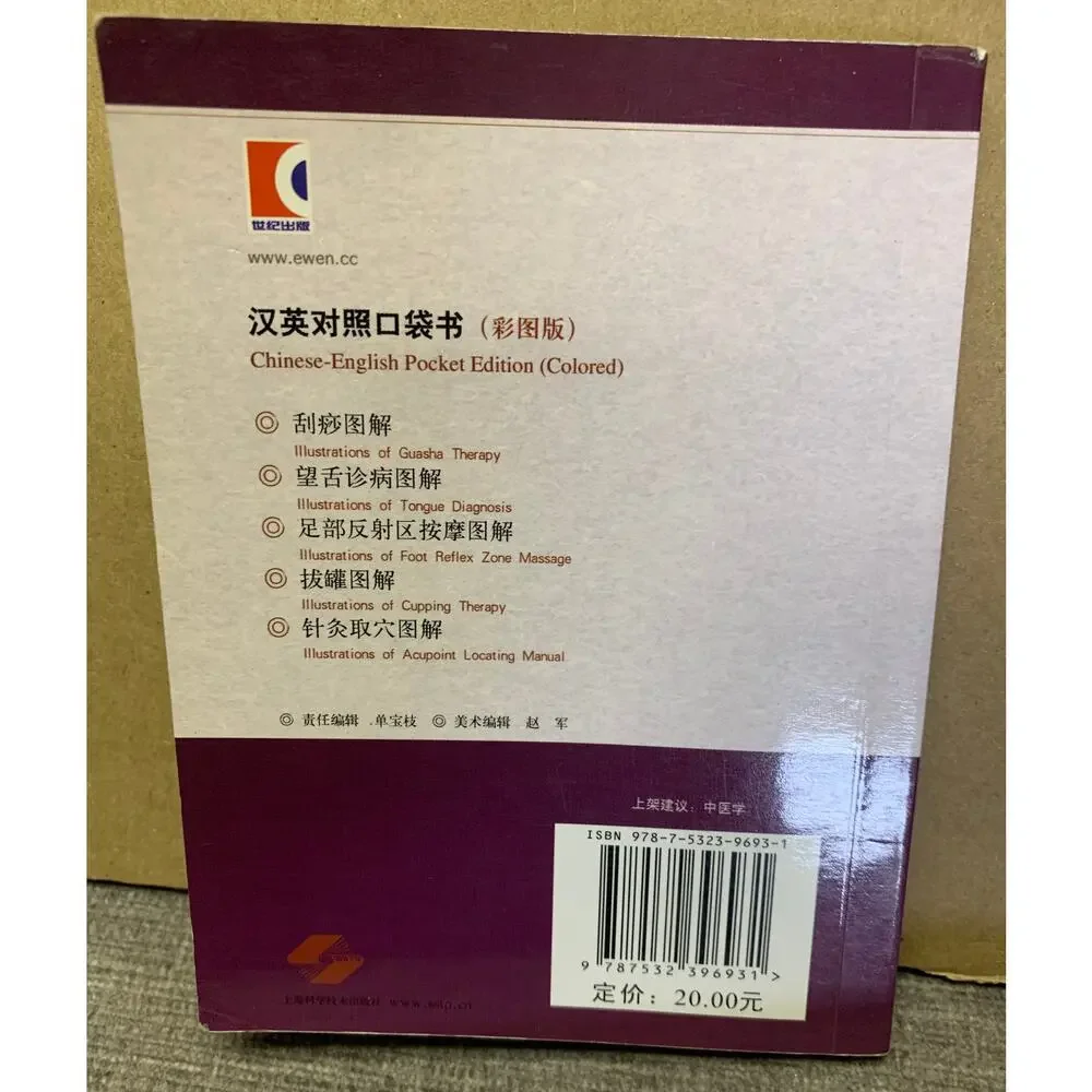 Illustrations of Tongue Diagnosis - Traditional Chinese Medicine TCM Pocket Edit